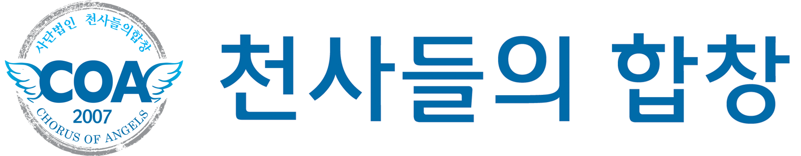 천사들의합창